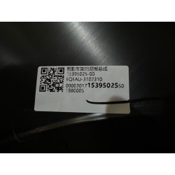 Pare-boue de berceau avant - BYD - 15395025-00