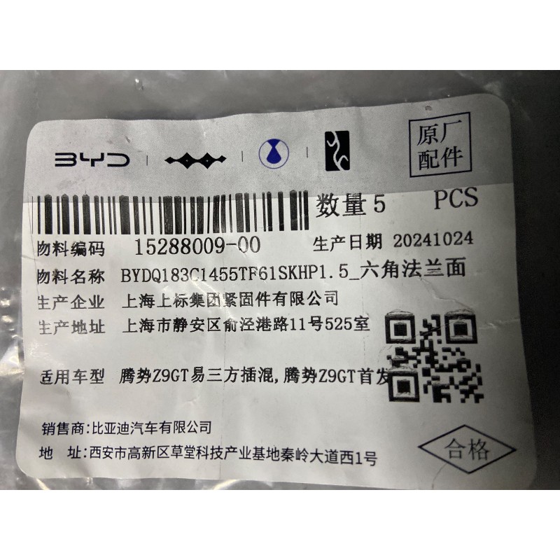 Boulon six pans - BYD - 15288009-00