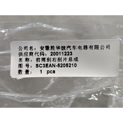 Balai d'essuie-glace avant droit - BYD - 15214625-00