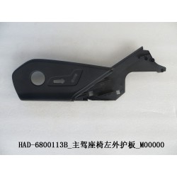Panneau extérieur gauche de siège conducteur - BYD - 12094521-00