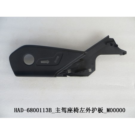 Panneau extérieur gauche de siège conducteur - BYD - 12094521-00