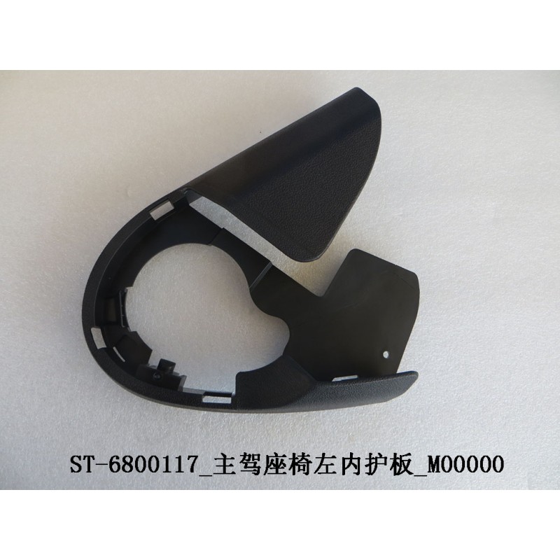 Protection intérieure gauche de siège conducteur - BYD - 12025544-00