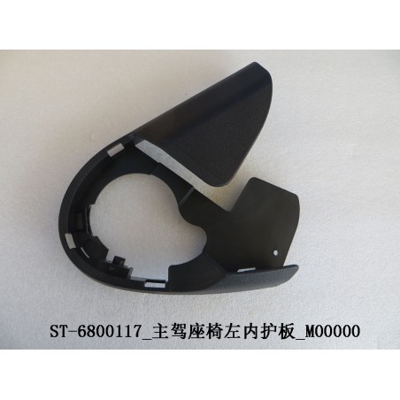 Protection intérieure gauche de siège conducteur - BYD - 12025544-00
