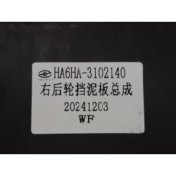 Pare-boue de roue arrière droite - BYD - 14997042-00