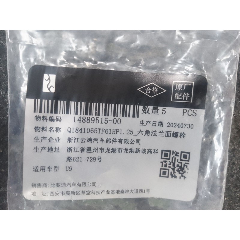 Q1841065TF61HP1. Boulon à tête hexagonale avec bride de 25 - BYD - 14889515-00