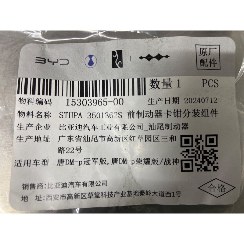 Sous-ensemble étrier de frein avant - BYD - 15303965-00