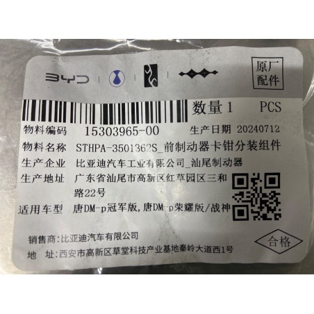 Sous-ensemble étrier de frein avant - BYD - 15303965-00