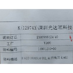 Support de faisceau de câblage arrière droit 2 - BYD - 14851210-00