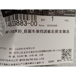 Support avant droit de cache-boue de berceau arrière - BYD - 14833883-00