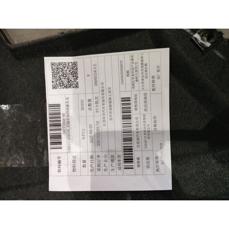 UKEAU-3102370Ensemble bavette de protection de faux-châssis arrière - BYD - 14777058-00