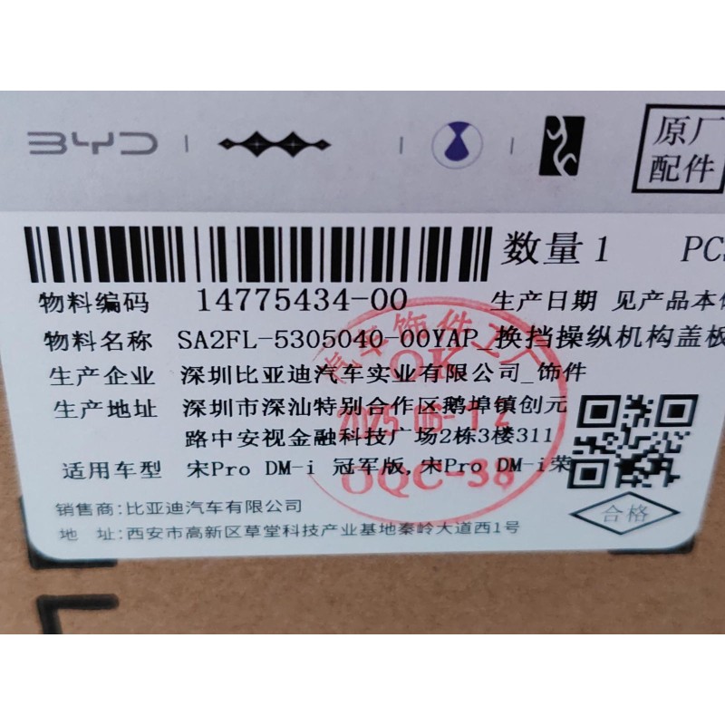 Cache de commande de changement de vitesse - Beige sable - BYD - 14775434-00