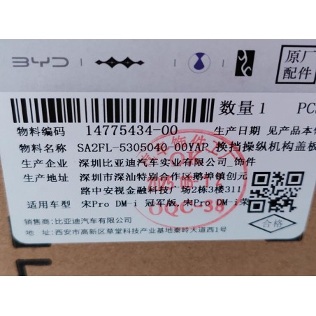 Cache de commande de changement de vitesse - Beige sable - BYD - 14775434-00