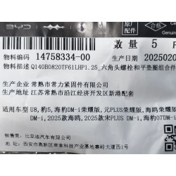 Boulon six pans - BYD - 14758334-00