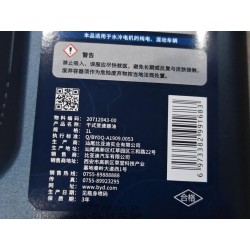 Gear oil - ev-power-ev2.0-bj1 - 1l/barrel - BYD - 20712043-00