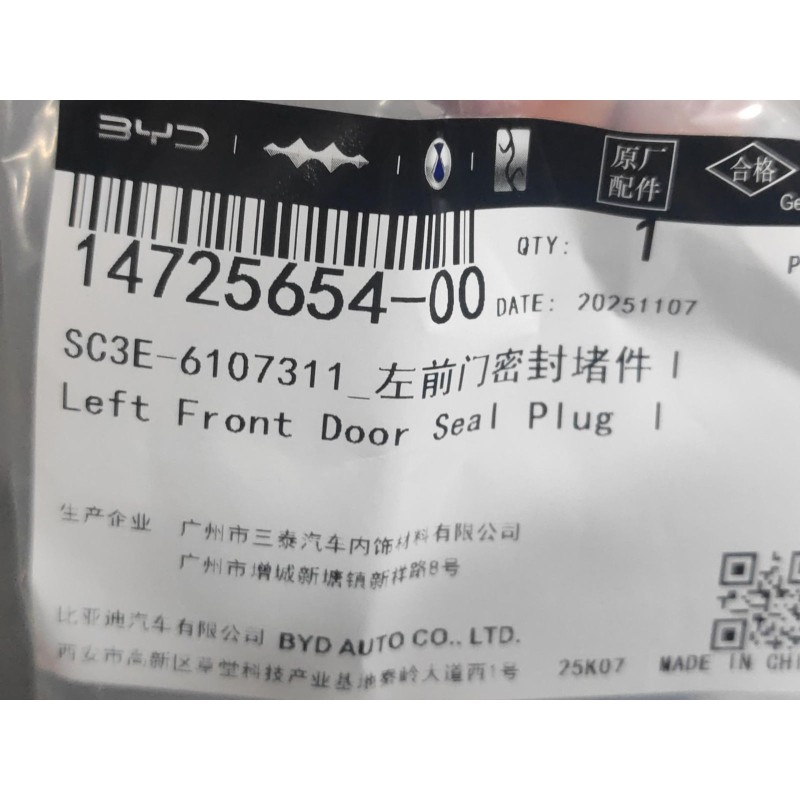 Bouchon d'étanchéité de porte avant gauche Ⅰ - BYD - 14725654-00