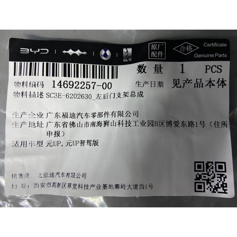 Support, Porte, AR Gauche - BYD - 14692257-00