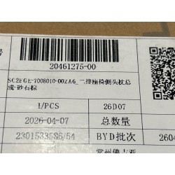 Appui-tête latéral de siège deuxième rangée - Marron ZA6 - BYD - 20461275-00