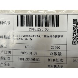Couvercle de sangle de déverrouillage droit de siège 2e rang-Marron ZA6 - BYD - 20461273-00