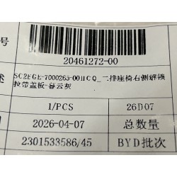 Couvercle de sangle de déverrouillage droit de siège 2e rang-Gris HCQ - BYD - 20461272-00