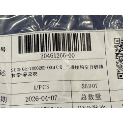 Sangle de déverrouillage de dossier de siège 2e rang-Gris HCQ - BYD - 20461266-00