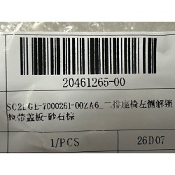 Couvercle de sangle de déverrouillage gauche de siège 2e rang-Marron ZA6 - BYD - 20461265-00