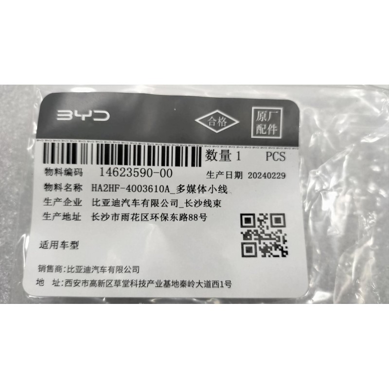 Câble multimédia - BYD - 14623590-00