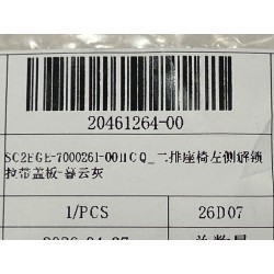 Couvercle de sangle de déverrouillage gauche de siège 2e rang-Gris HCQ - BYD - 20461264-00