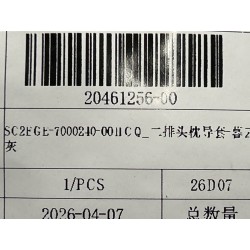 Manchon de guidage d'appui-tête deuxième rang - Gris HCQ - BYD - 20461256-00