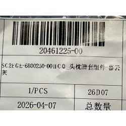 Manchon de glissement d'appui-tête - Gris HCQ - BYD - 20461225-00
