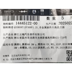 Contre-écrou à bride hexagonale avec insert non métallique - BYD - 14445122-00