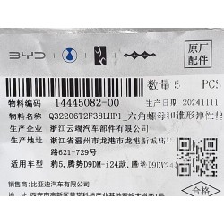 Écrou hexagonal - BYD - 14445082-00