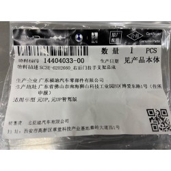 Support de poignée, porte, arrière droite (RR) - BYD - 14404033-00