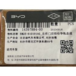 Rail de guidage mobile arrière de la portière avant droite - BYD - 14397884-00