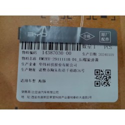 Ressort hélicoïdal arrière - BYD - 14387030-00