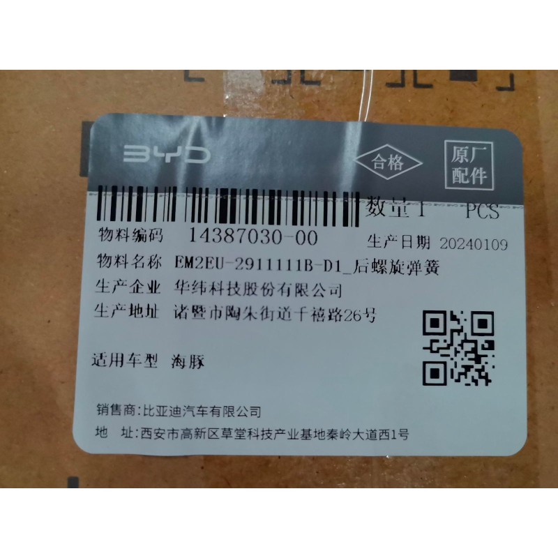 Ressort hélicoïdal arrière - BYD - 14387030-00
