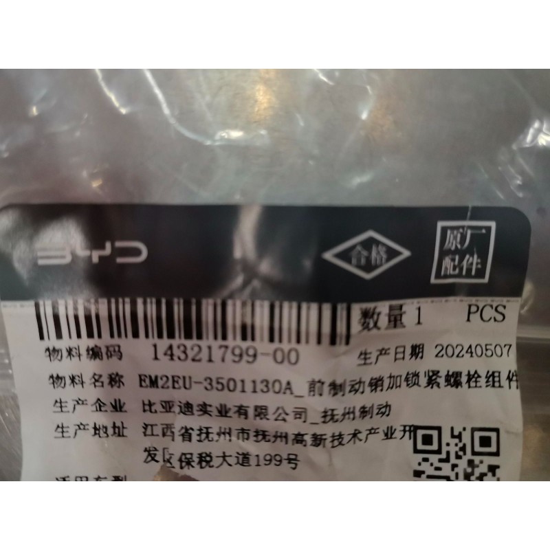 Broche de frein avant et de boulon de verrouillage - Kit après-vente - BYD - 14321799-00