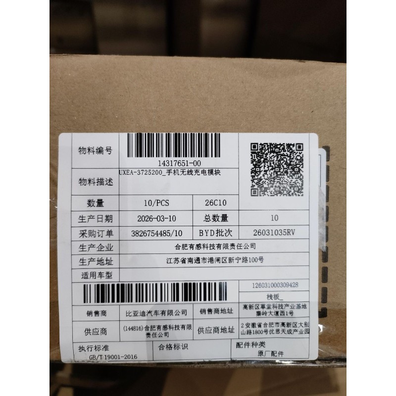 Module de charge sans fil pour téléphone - BYD - 14317651-00