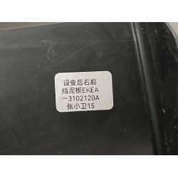 Garde-boue de la roue avant droite - BYD - 14317351-00