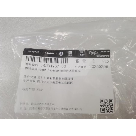 Tuyau d'entrée du liquide de refroidissement de l'échangeur de chaleur à plaques - BYD - 14294767-00