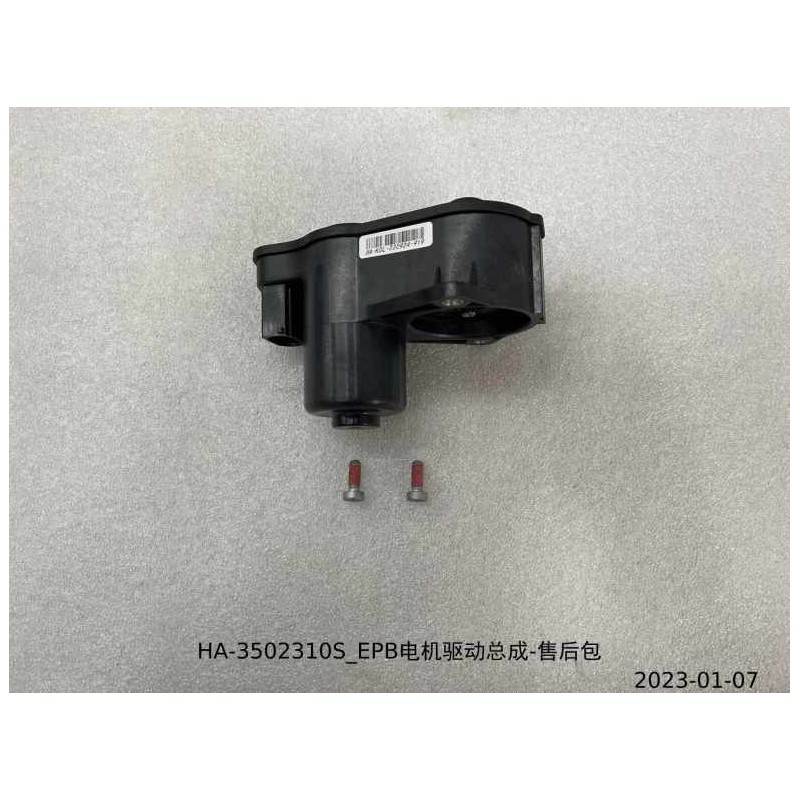 Entraînement du moteur EPB - kit après-vente - BYD - 14293518-00