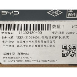 Bouclier droit du pack batterie - BYD - 14292430-00