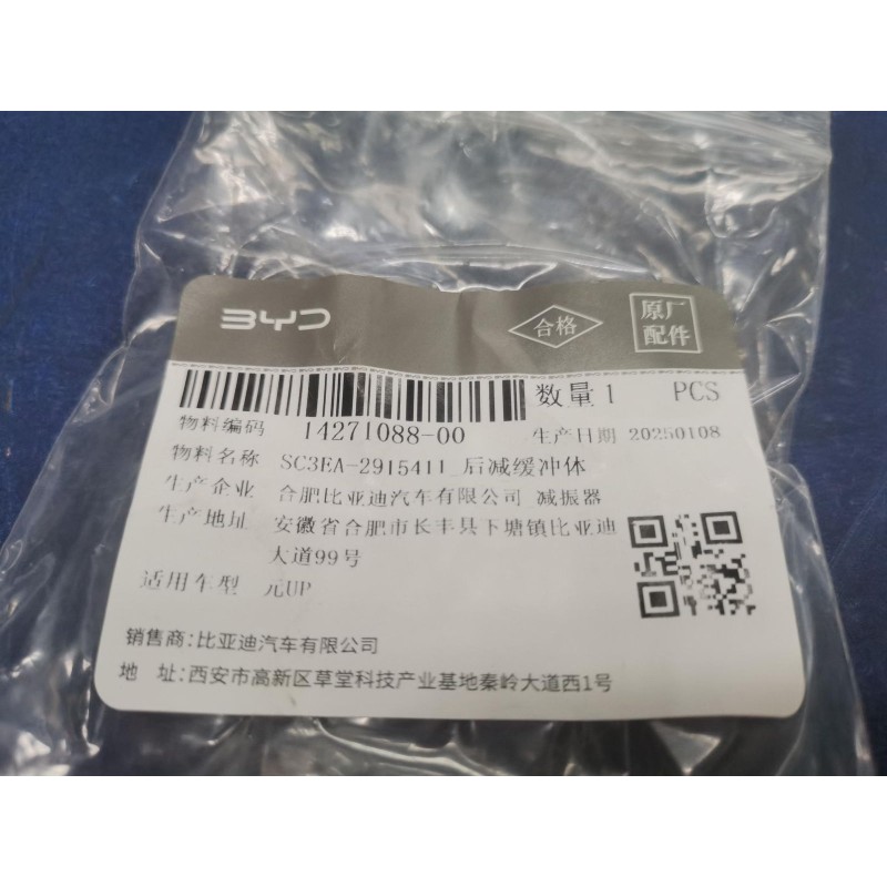 Buffer,Amortisseur Arrière - BYD - 14271088-00