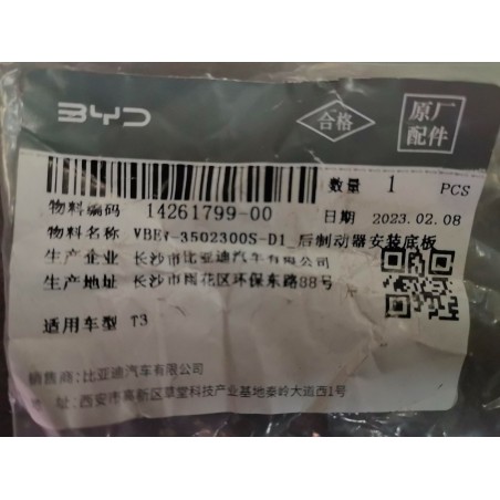 Plaque de base de fixation du frein arrière - BYD - 14261799-00