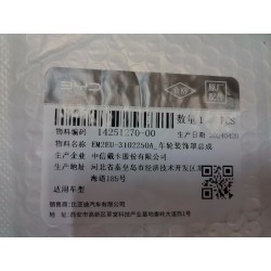 Couvercle de garniture de roue - BYD - 14251270-00