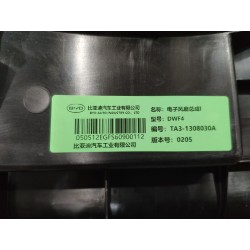Motoventilateur électrique 3 - BYD - 14204547-00