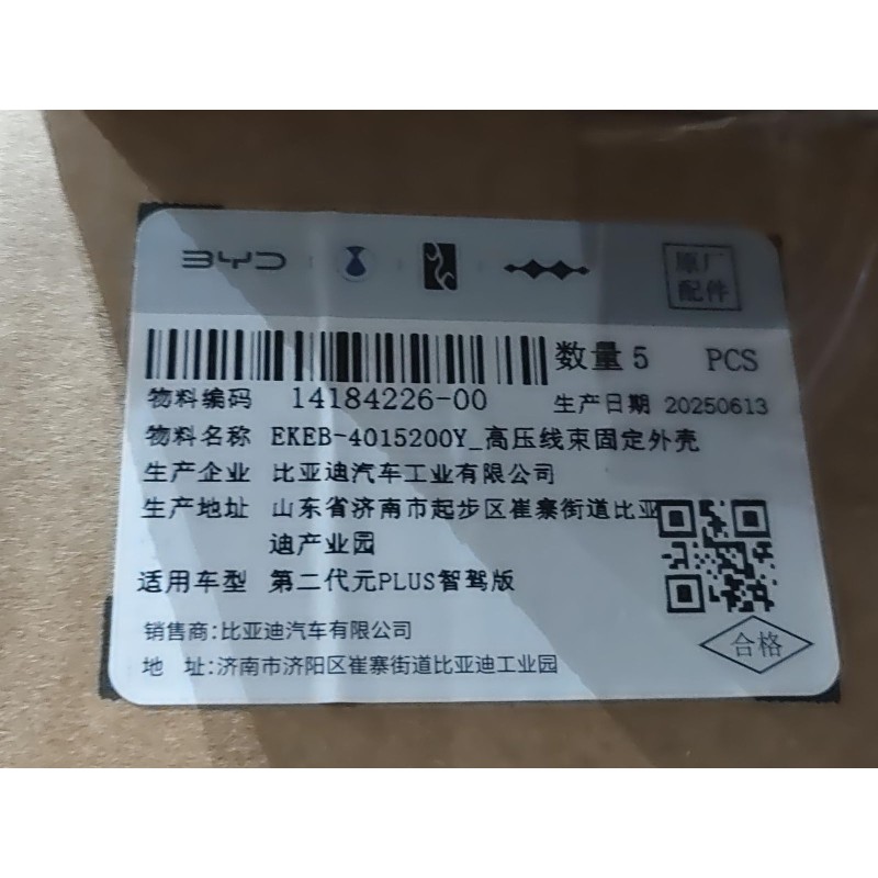 Ekeb-4015200y1 enveloppe fixe de faisceau de câbles haute tension - BYD - 14184226-00