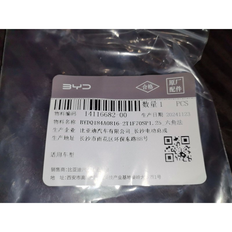 Boulon à bride hexagonale - BYD - 14116682-00
