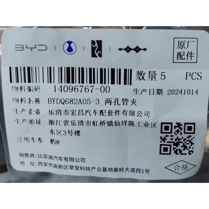 Collier de tuyau à deux trous - BYD - 14096767-00