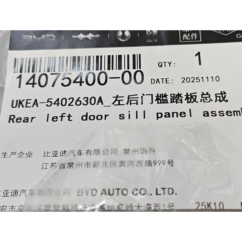 Panneau de seuil de porte arrière gauche - BYD - 14075400-00