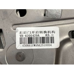Mécanisme de commutation d'ouverture de porte arrière droite - BYD - 14062023-00